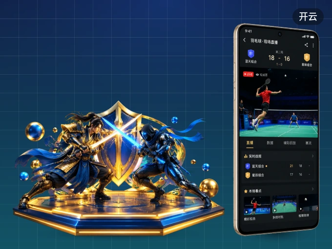 开云 APP，随时随地掌握比分