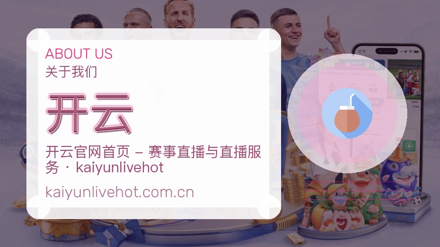开云电竞与体育内容介绍